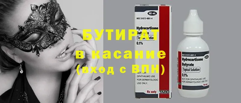 купить закладку  Алапаевск  Бутират BDO 