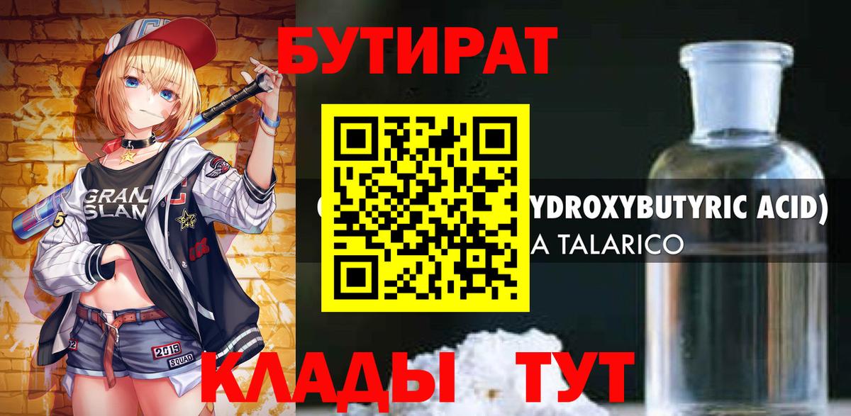 Алапаевск  Бутират Butirat  Вход с VPN 