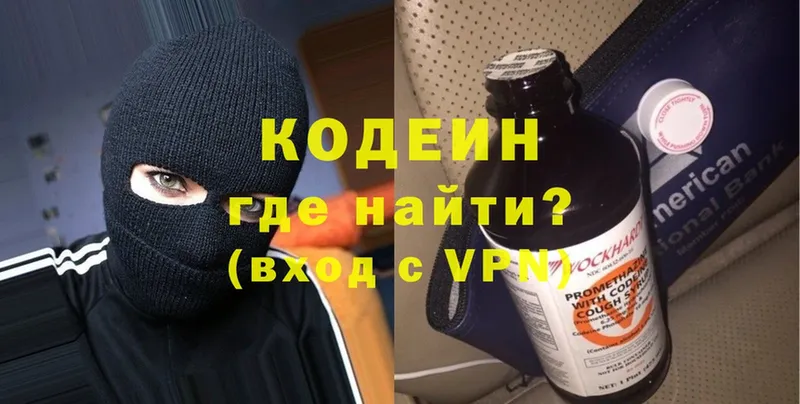 хочу наркоту  Алапаевск  Codein напиток Lean (лин) 