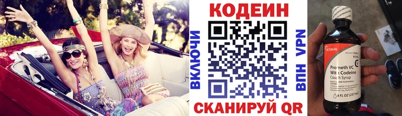 Codein напиток Lean (лин)  Алапаевск 