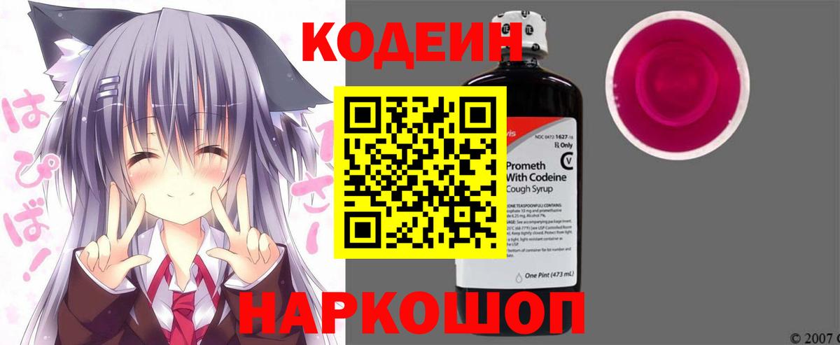 Кодеин напиток Lean (лин)  Вход с VPN  Алапаевск  Кодеиновый сироп Lean напиток Lean (лин) 