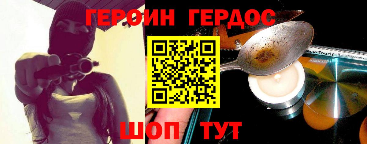 Героин герыч Алапаевск