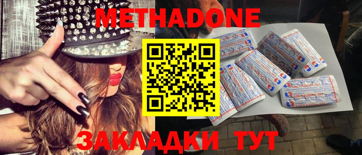 Алапаевск  МЕТАДОН methadone  Вход с VPN 